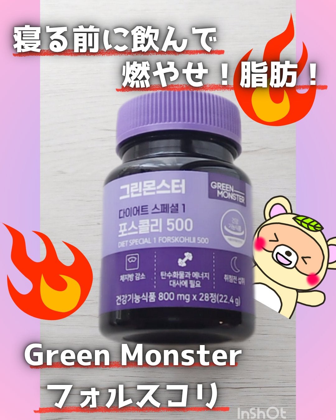 コレウス フォルスコリ500/グリーンモンスター/健康サプリメントを使ったクチコミ(1枚目)