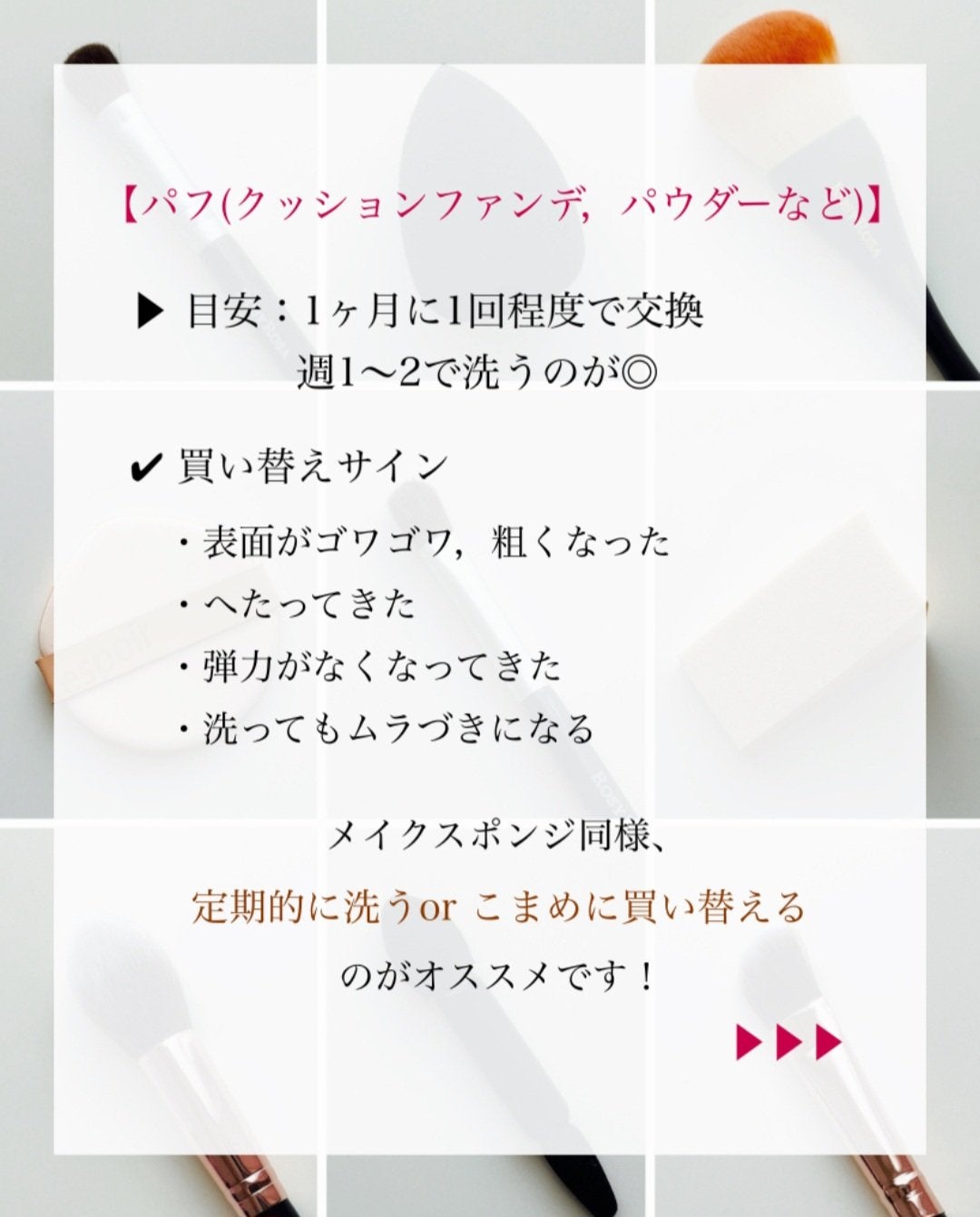 MiZuKi@メイクのアレコレ on LIPS 「【ずっと同じの使ってない?】メイクツールの買い替えサイン/目安..」(5枚目)