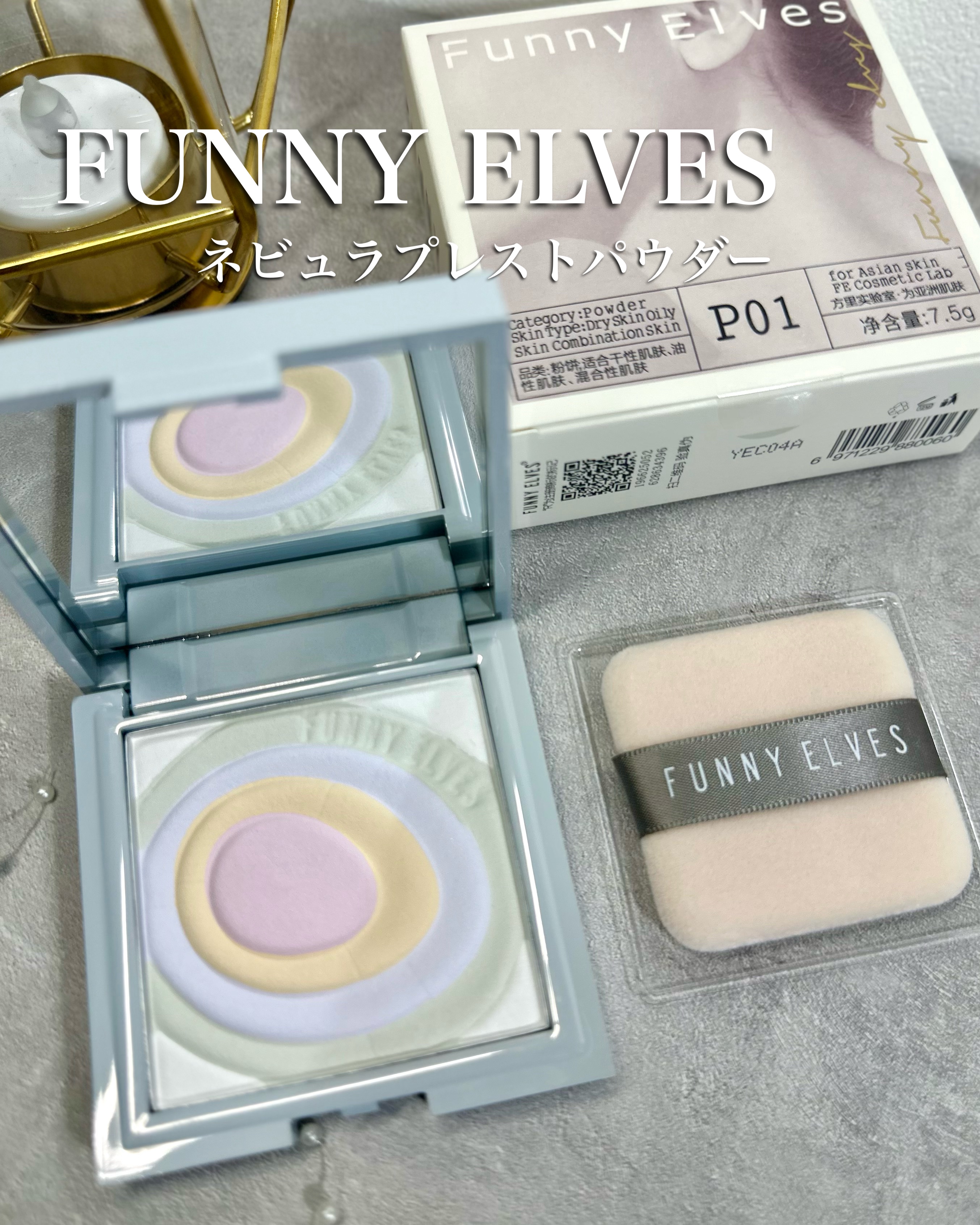 ネビュラ プレストパウダー/FUNNY ELVES方里/プレストパウダーを使ったクチコミ（1枚目）