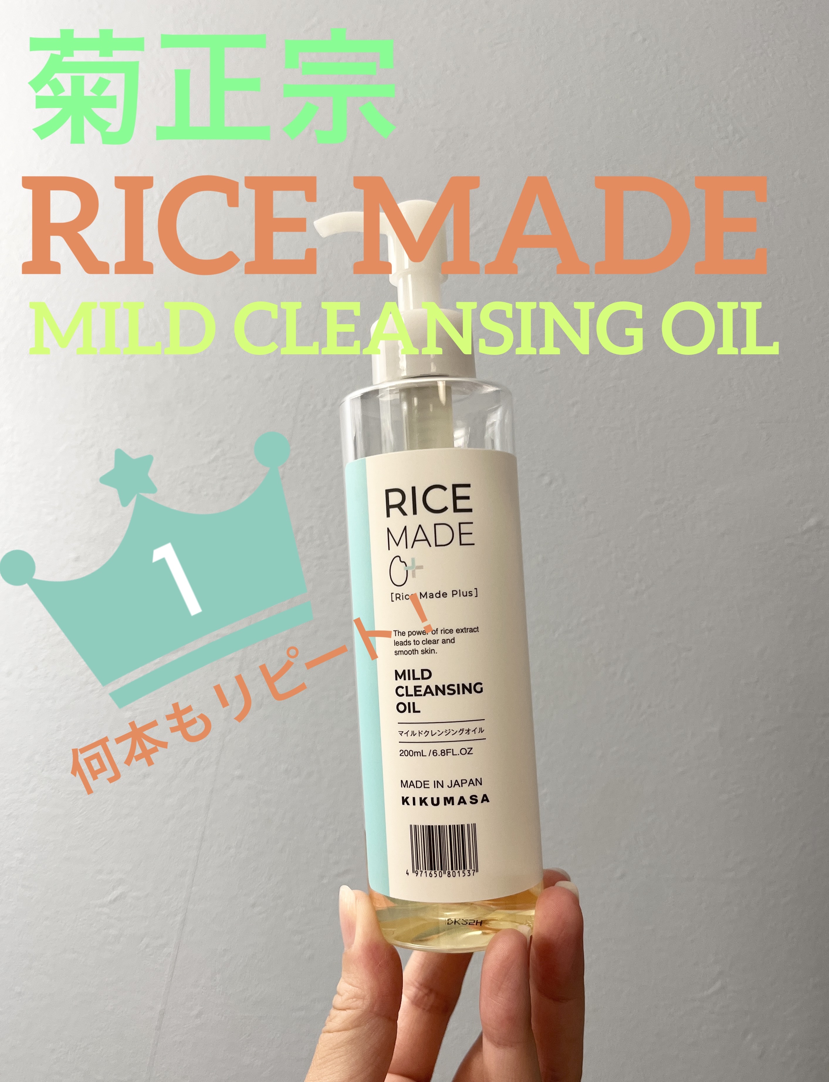  ✴️菊正宗
ライスメイドプラス マイルドクレンジングオイル
¥1,485

コスパが良く何本もリピートしているクレンジングオイルです。
YouTubeや解析サイトなどでも紹介されていて、成分的にも良いようなので安心して使えます☺️

サラ