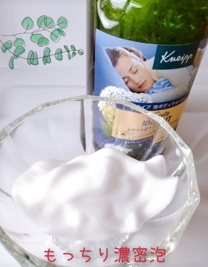 クナイプ 泡ボディウォッシュ グーテナハト ホップ&バレリアンの香り/クナイプ/ボディソープを使ったクチコミ（2枚目）