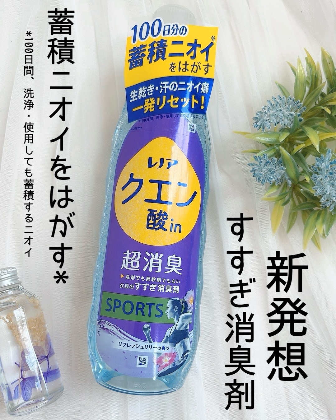 レノア クエン酸in超消臭 さわやか シトラスの香り(微香)/レノア/柔軟剤を使ったクチコミ（1枚目）