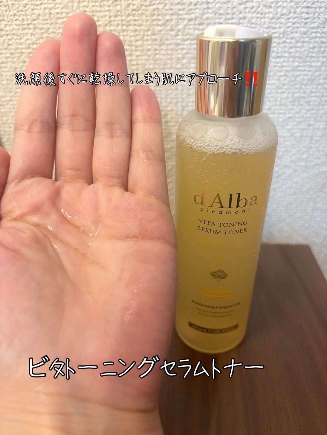 ビタトーニングセラムトナー/ダルバ/化粧水を使ったクチコミ(2枚目)