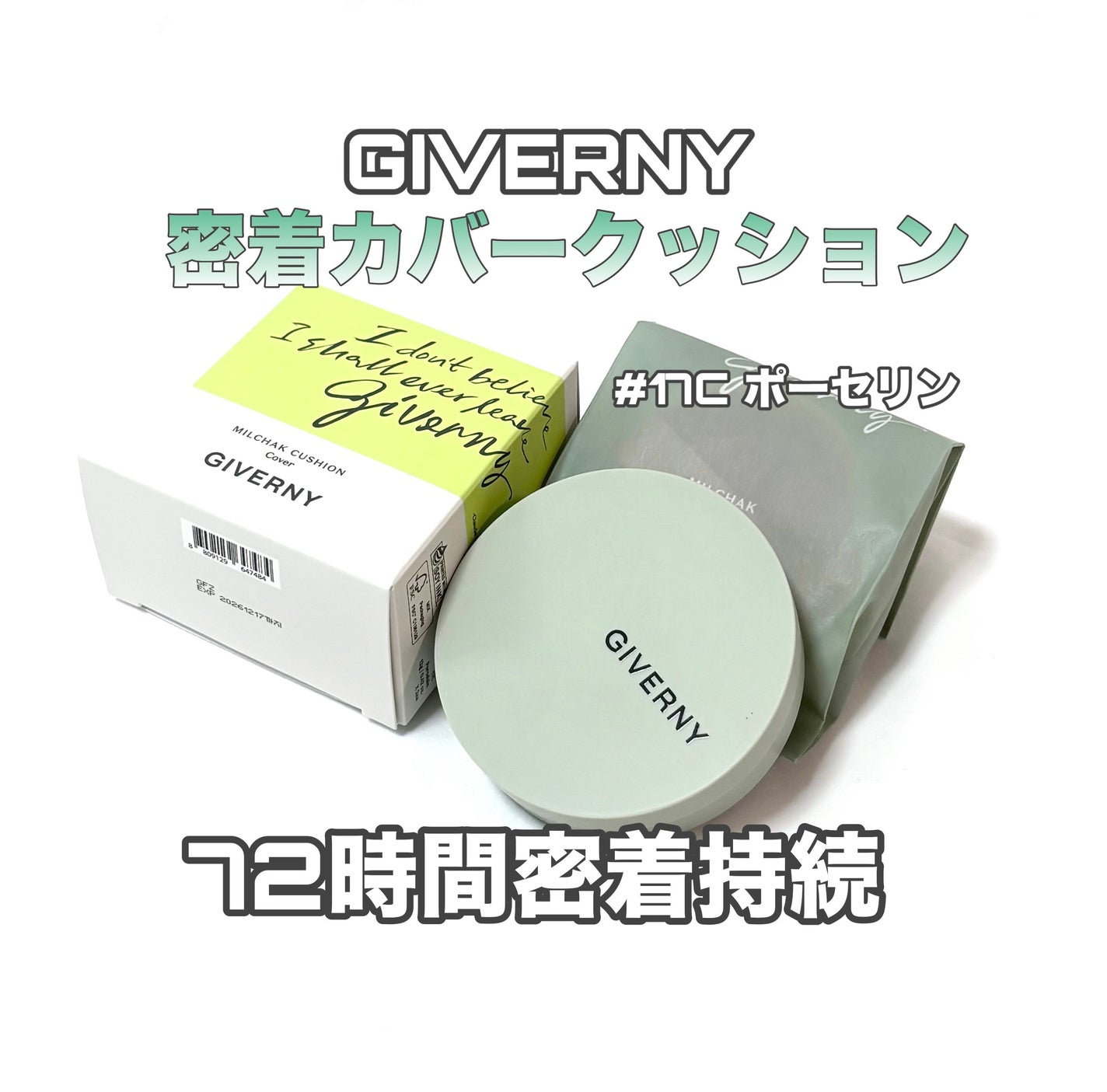 ジヴェルニー 密着カバークッション/GIVERNY/クッションファンデーションを使ったクチコミ(1枚目)