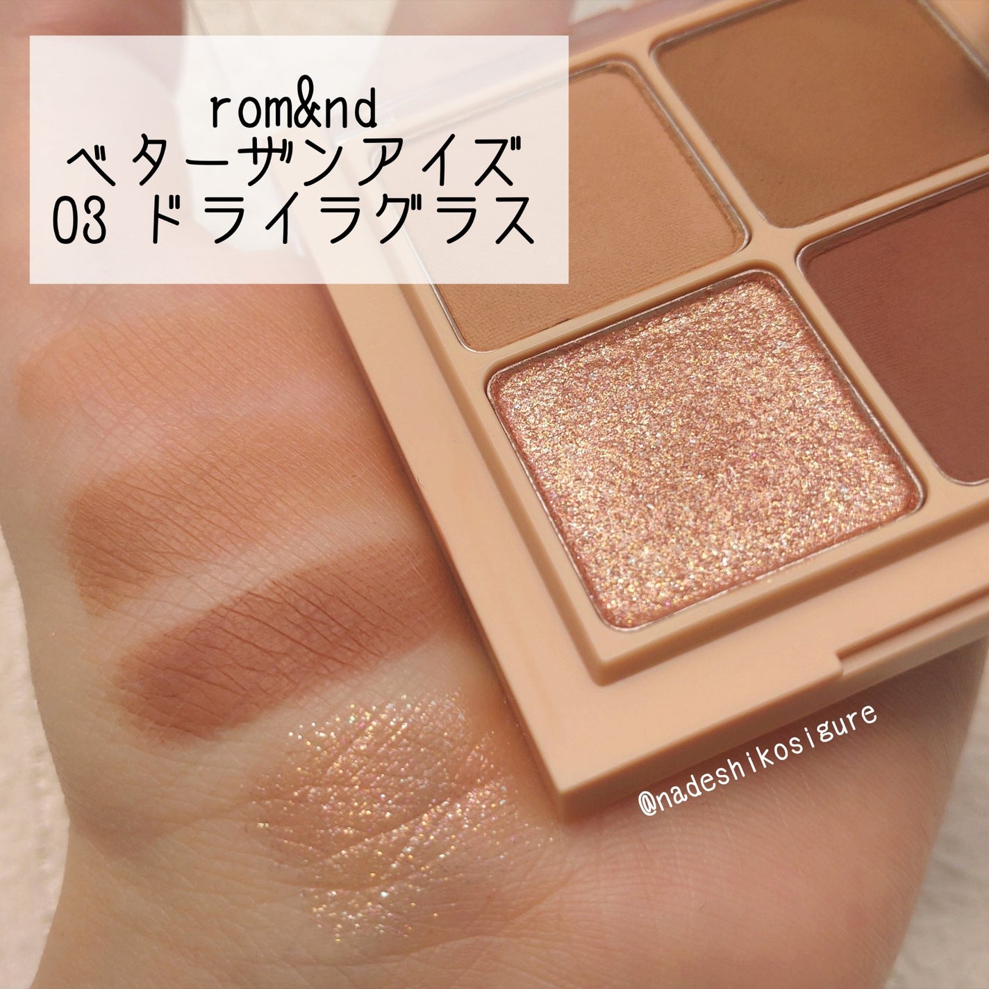ベターザンアイズ/rom&nd/アイシャドウパレットを使ったクチコミ(3枚目)