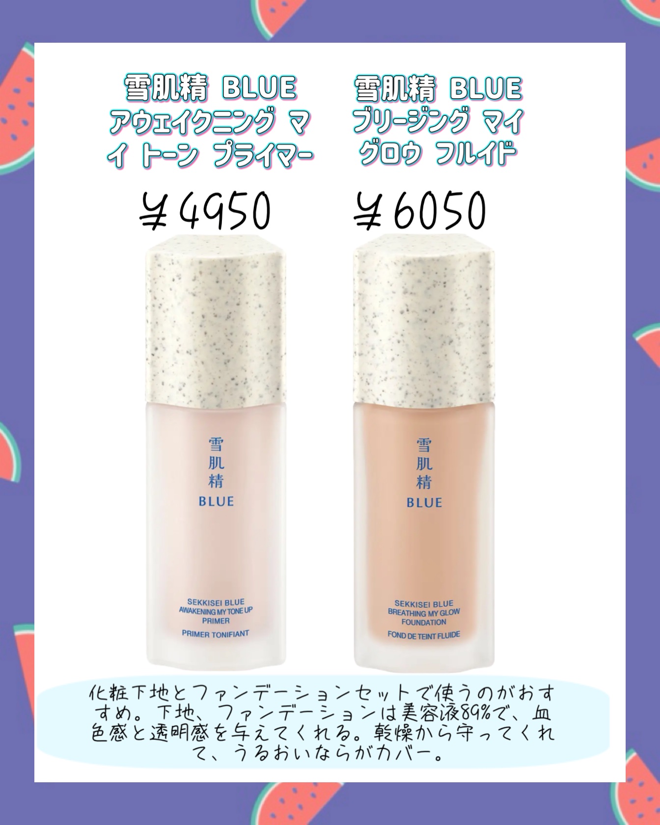 雪肌精 BLUE　アウェイクニング マイ トーン プライマー/雪肌精/化粧下地を使ったクチコミ（3枚目）