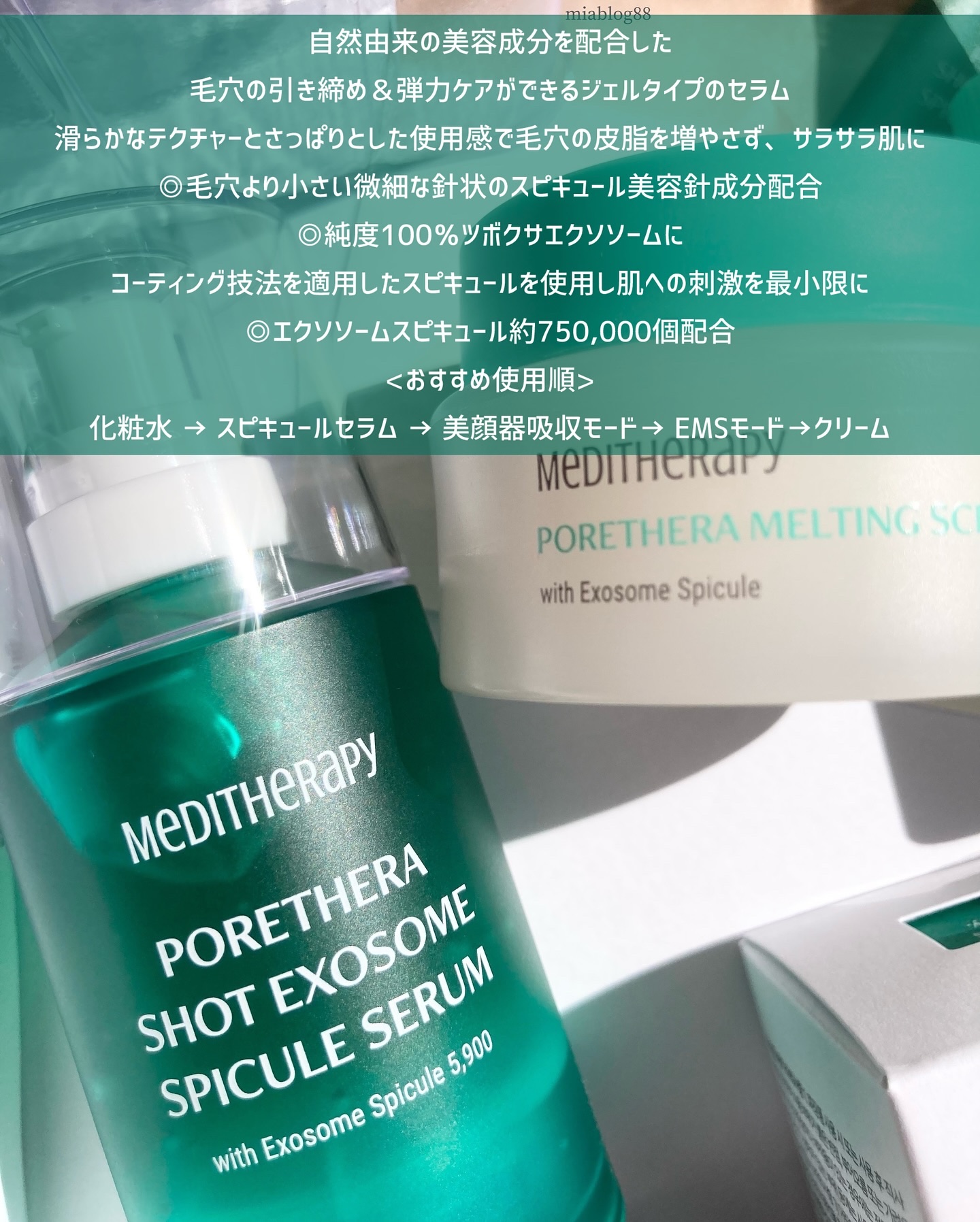 ポアセラショットエクソソームスピキュールセラム＆ ミニマイザー美顔/MEDITHERAPY/美容液を使ったクチコミ（2枚目）