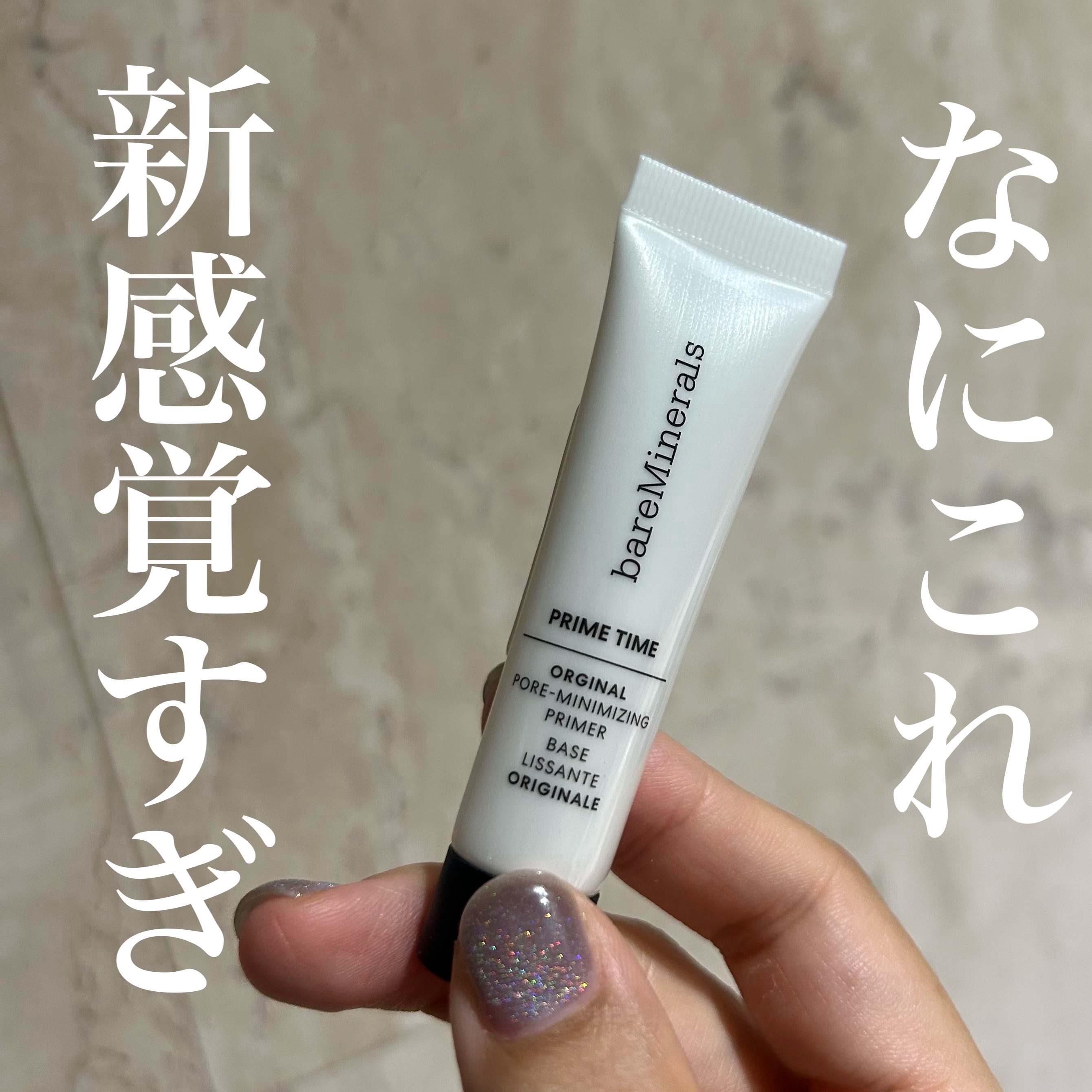 プライム タイム オリジナル ポア/bareMinerals/化粧下地を使ったクチコミ（1枚目）