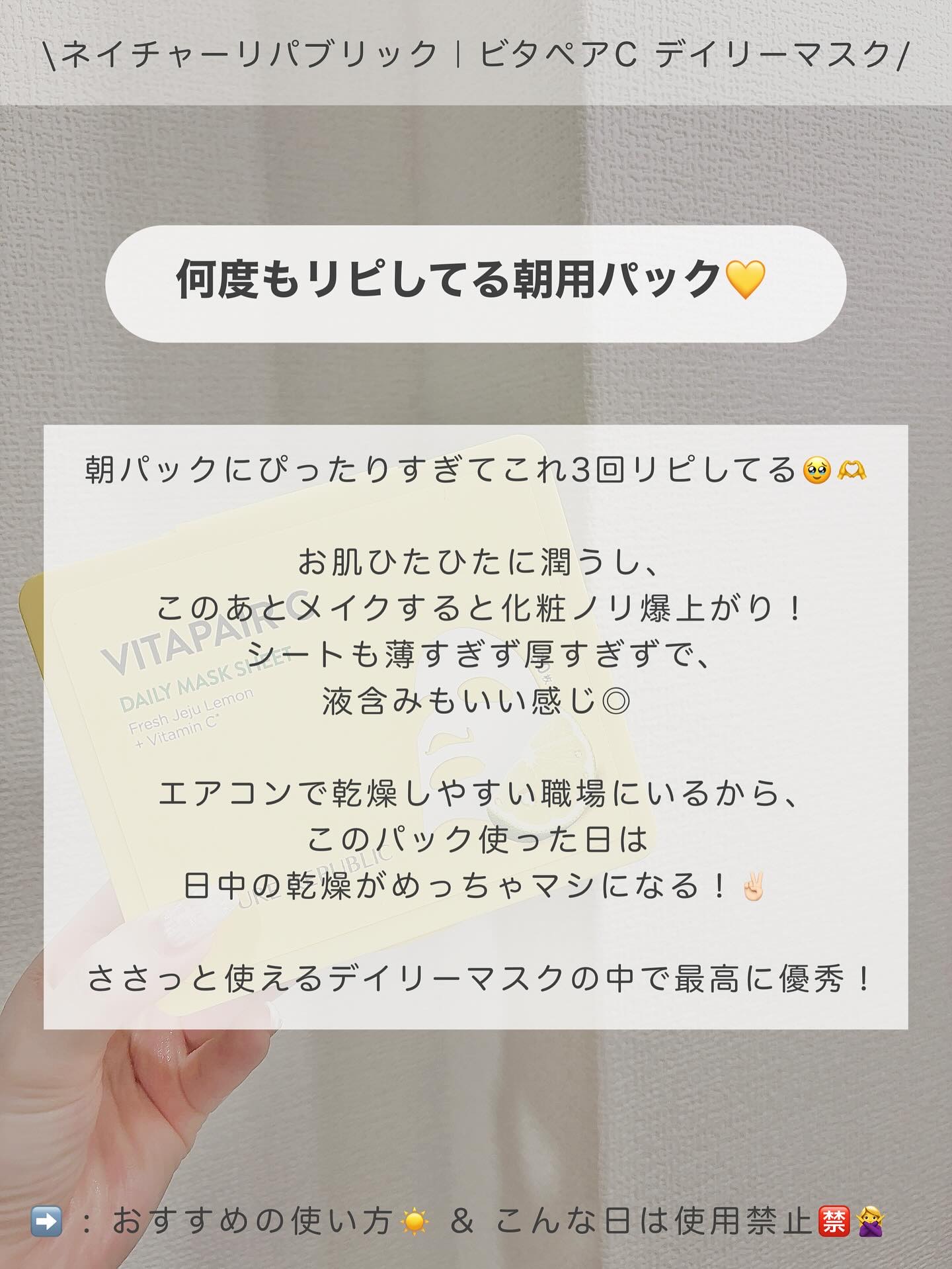 ビタペアCデイリーシートマスク/ネイチャーリパブリック/シートマスク・パックを使ったクチコミ（2枚目）