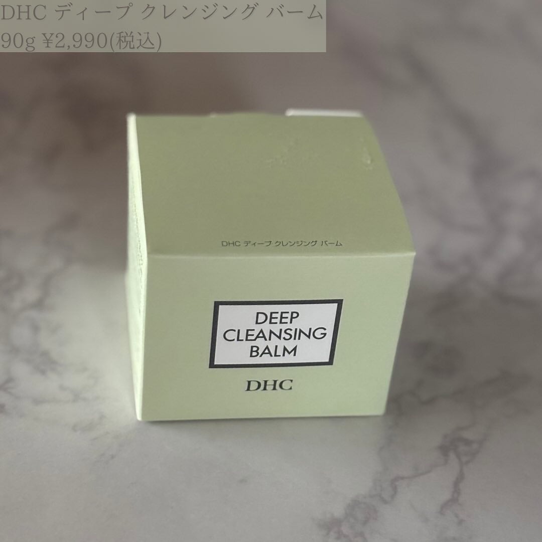 DHC ディープ クレンジング バーム/DHC/クレンジングバームを使ったクチコミ(2枚目)