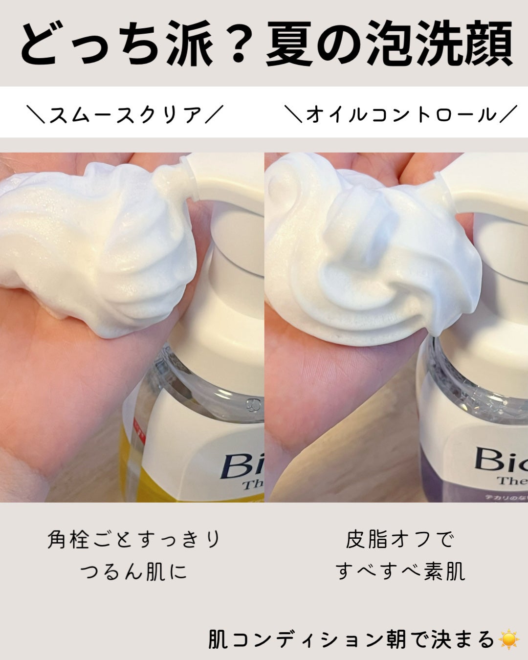 ビオレ ザフェイス 泡洗顔料 オイルコントロール/ビオレ/泡洗顔を使ったクチコミ(2枚目)