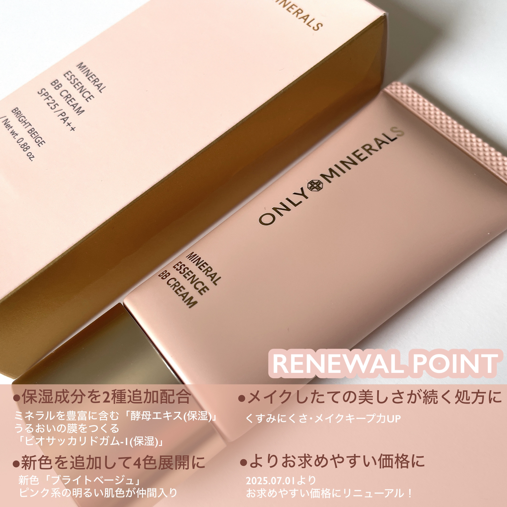 ミネラルエッセンス BBクリームN/ONLY MINERALS/BBクリームを使ったクチコミ（3枚目）