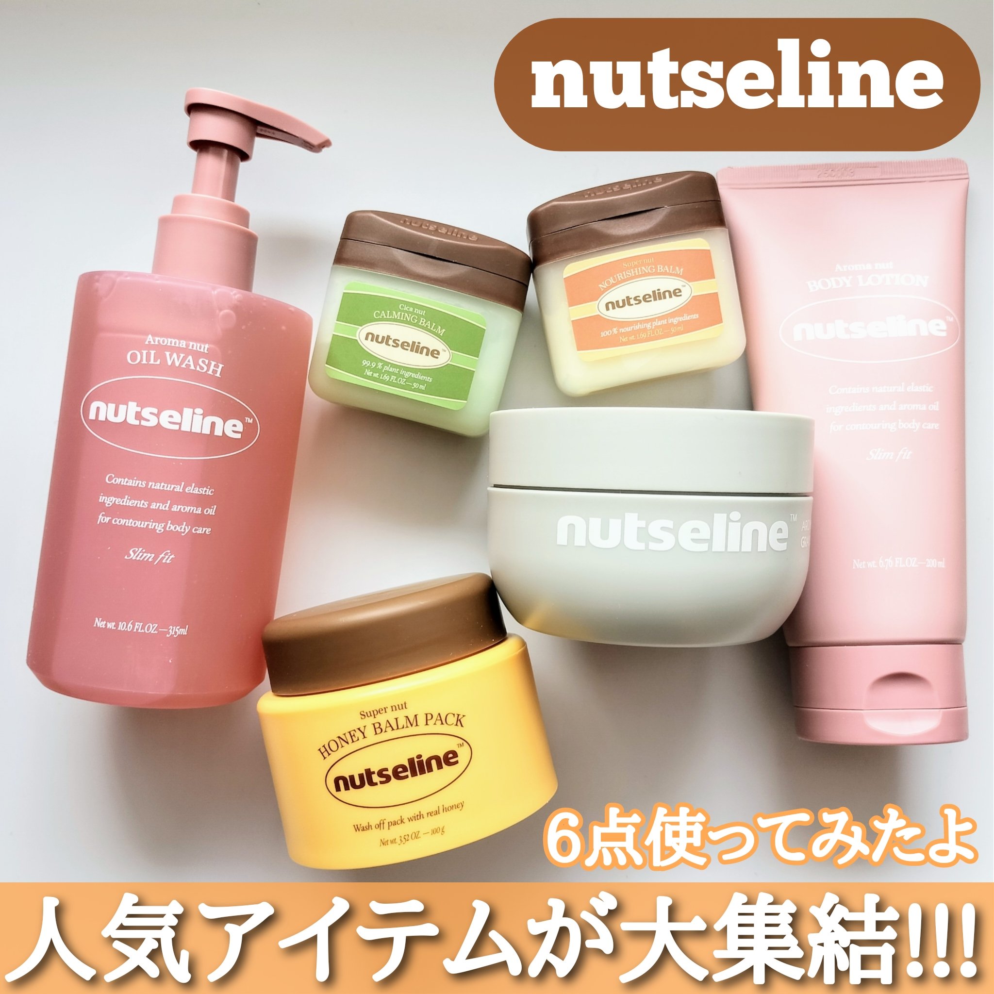 スーパーナッツナリッシングバーム/ナッツセリン/ボディクリームを使ったクチコミ（1枚目）