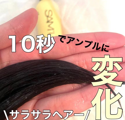 ウォータートゥーアンプルトリートメント/SAM'U/アウトバストリートメントを使ったクチコミ(2枚目)