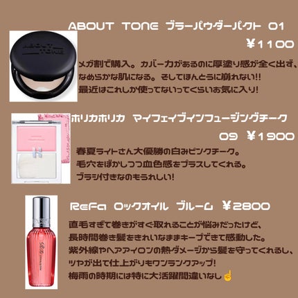 HOLIKA HOLIKA マイフェイブ インフュージング ブラッシュのクチコミ「6月のお気に入り購入品紹介📝
─────────────────────
こんにちは😊うさこで.....」(2枚目)