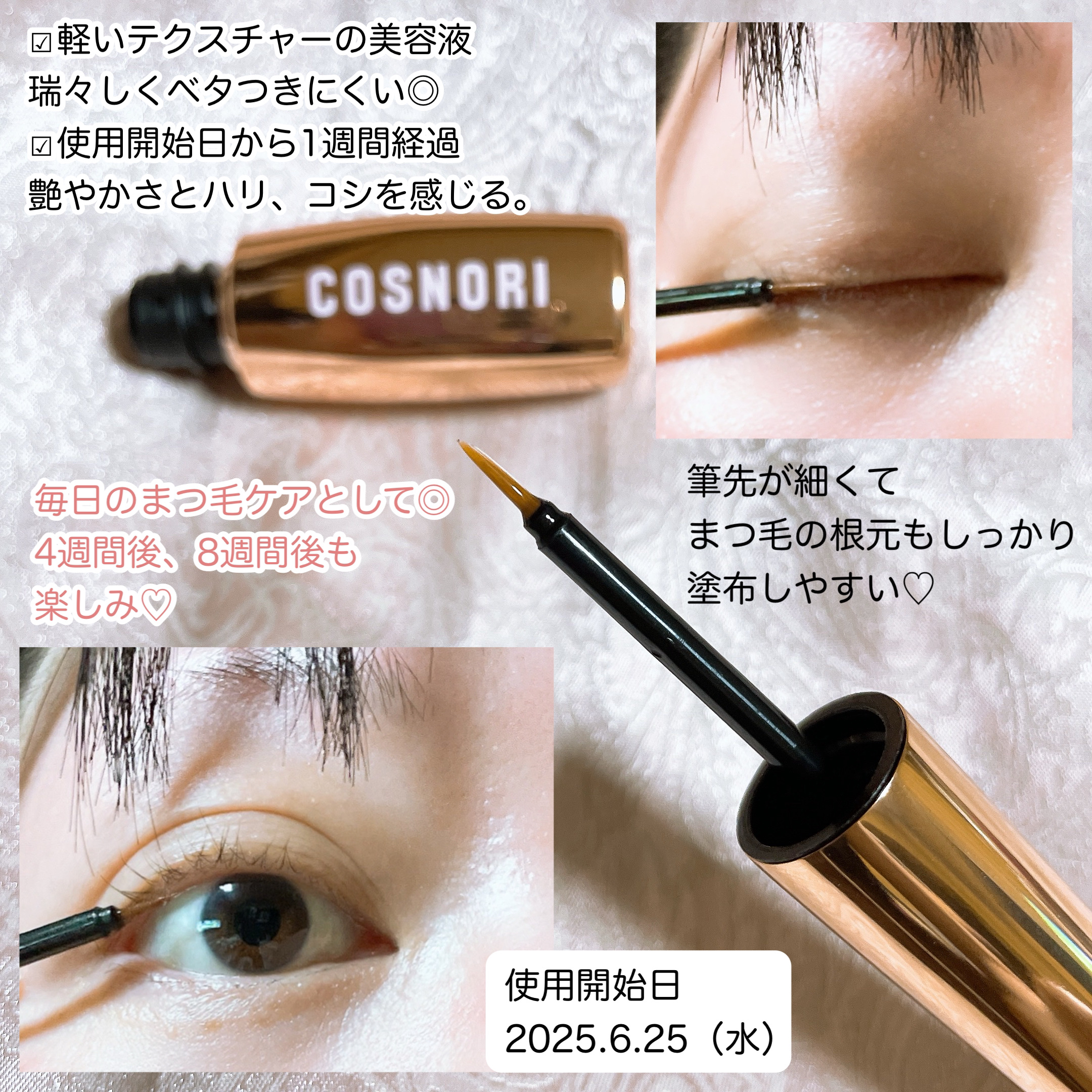 アイラッシュセラム100EX/COSNORI/まつげ美容液を使ったクチコミ（2枚目）