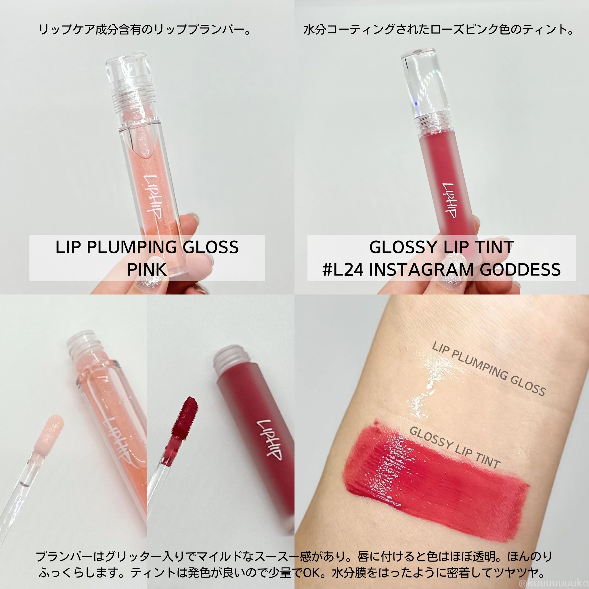 リッププランピンググロス/LIPHIP(リップヒップ)/リップグロスを使ったクチコミ（2枚目）