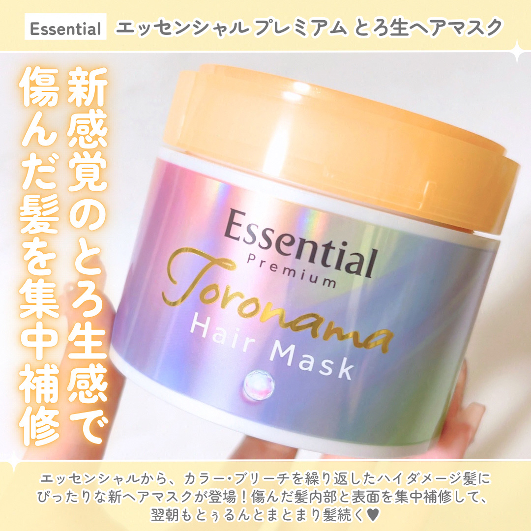 エッセンシャルプレミアム とろ生ヘアマスク/エッセンシャル/ヘアマスク・ヘアパックを使ったクチコミ（2枚目）