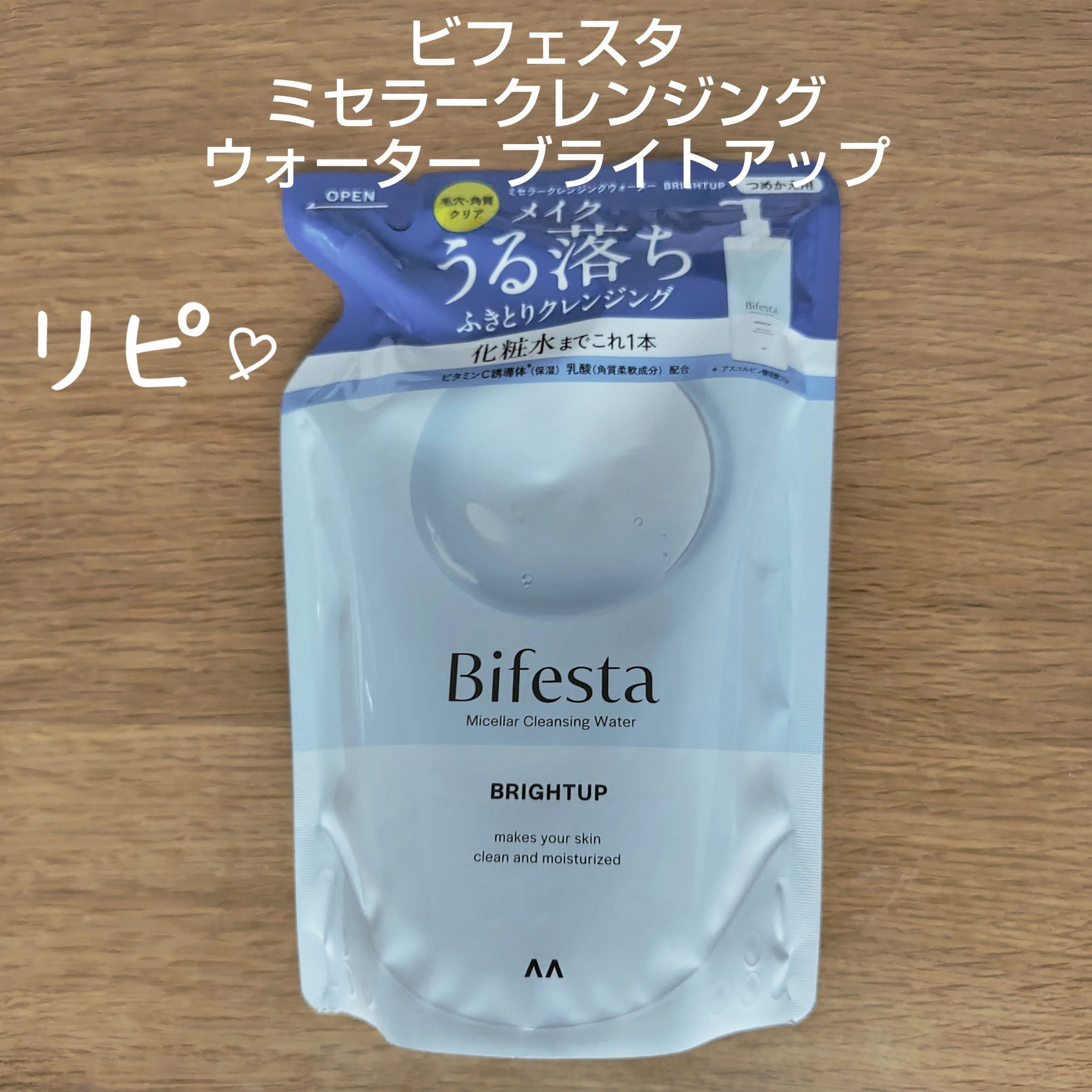 ミセラークレンジングウォーター ブライトアップ 詰め替え 360ml/ビフェスタ/クレンジングウォーターを使ったクチコミ（1枚目）