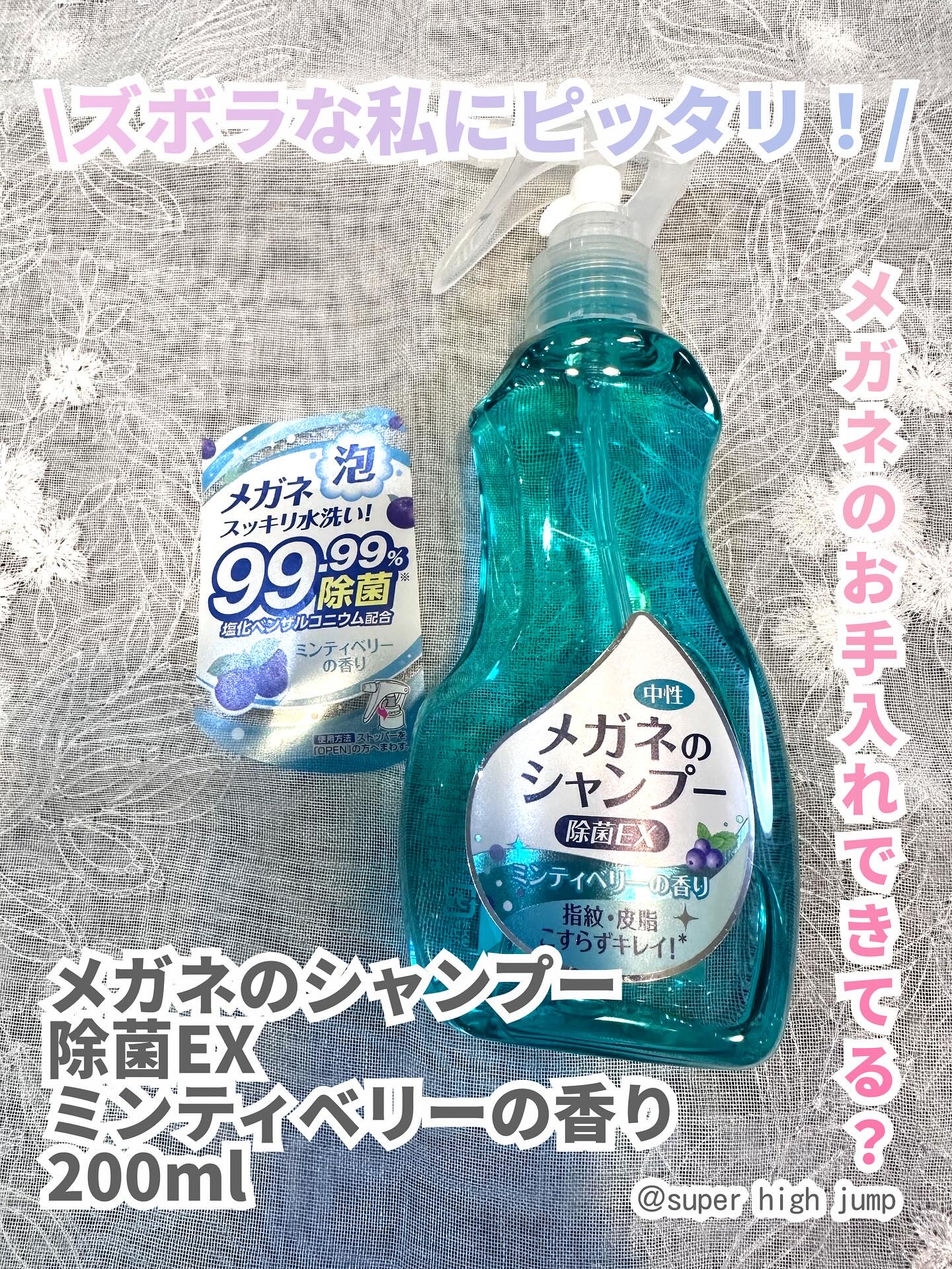 メガネのシャンプー/ソフト９９コーポレーション/その他を使ったクチコミ（1枚目）