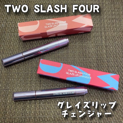 グレイズリップチェンジャー/TWO SLASH FOUR/口紅を使ったクチコミ(1枚目)