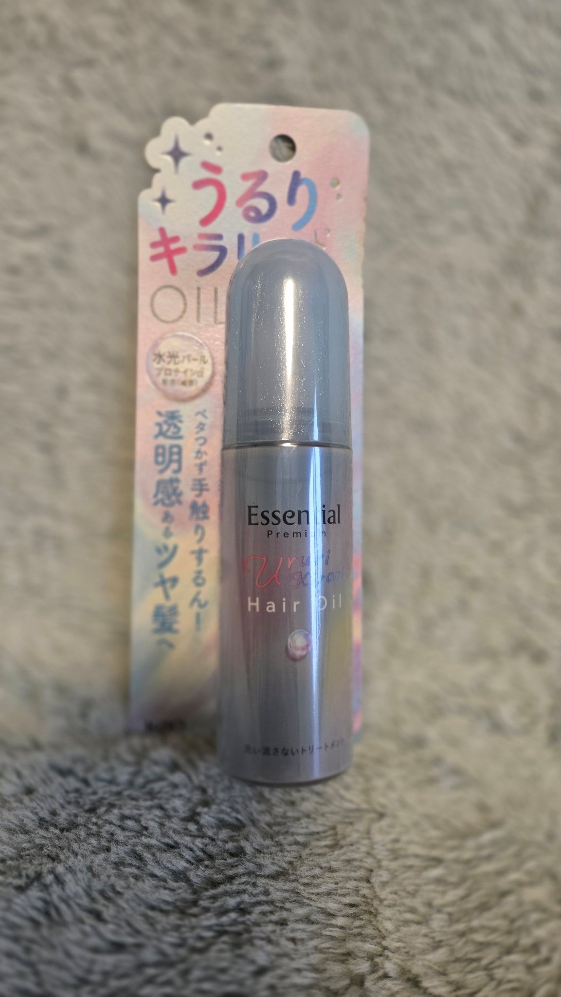 エッセンシャル プレミアム うるりキラリオイル/エッセンシャル/ヘアオイルを使ったクチコミ（2枚目）