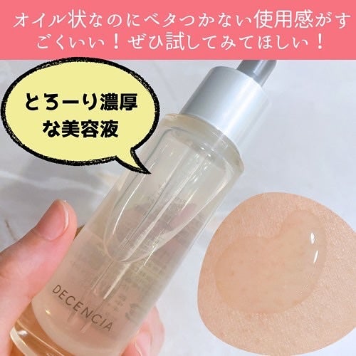 リンクル O/L コンセントレート/DECENCIA/美容液を使ったクチコミ(3枚目)