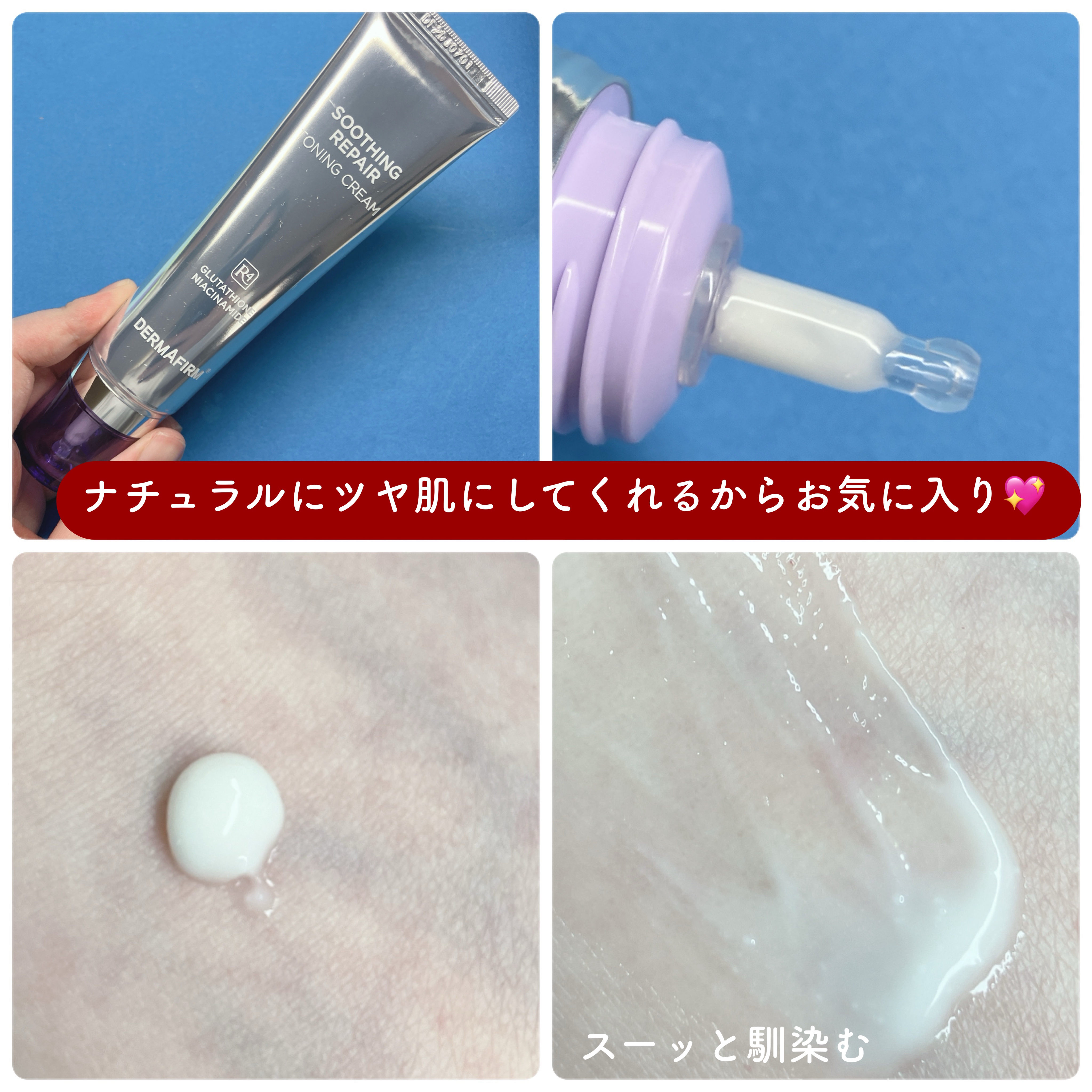 スージングリペア　トーニングクリーム/ダーマファーム/フェイスクリームを使ったクチコミ（3枚目）
