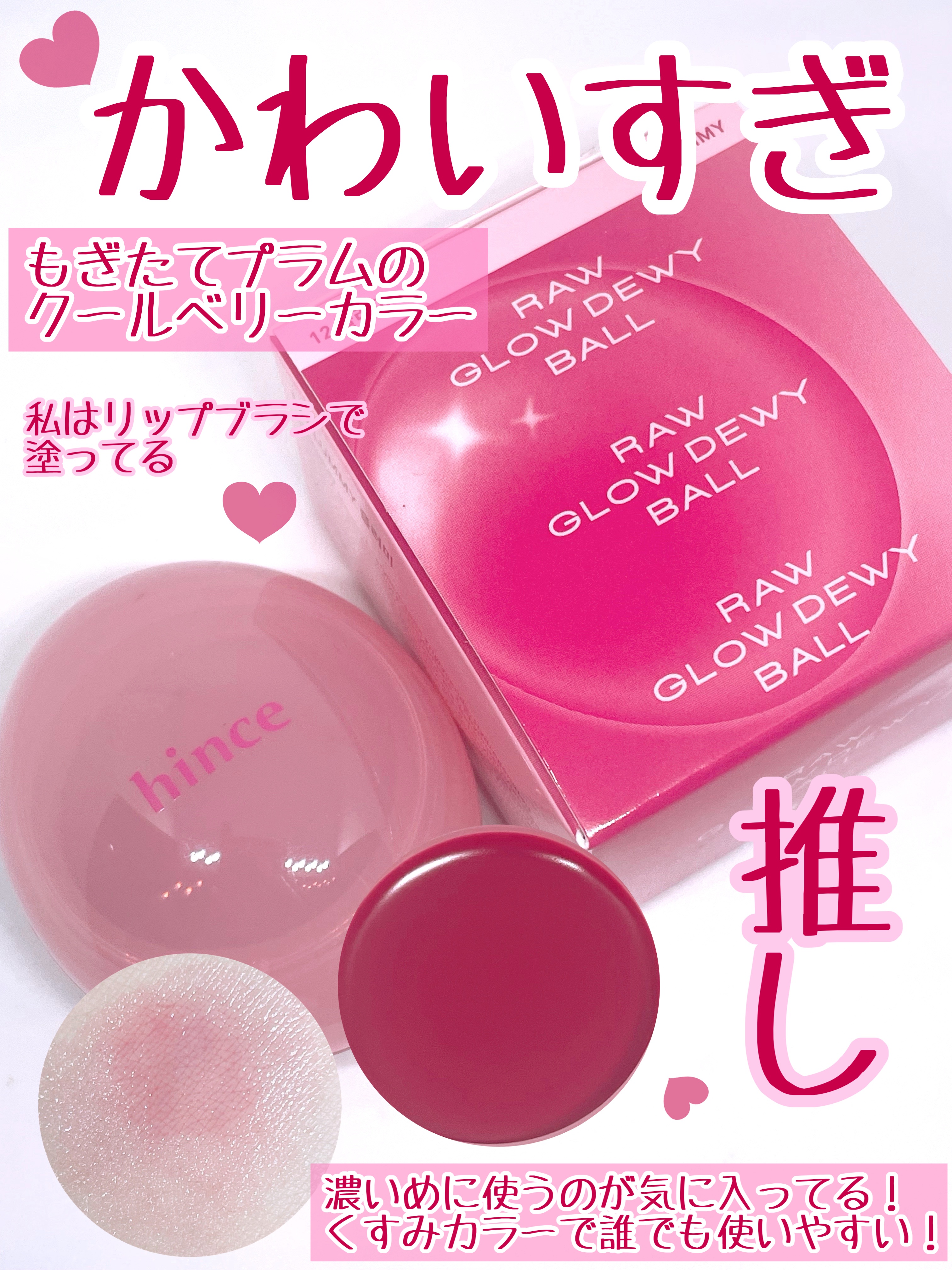 ロウグロウデューイーボール/hince/リップバームを使ったクチコミ（3枚目）