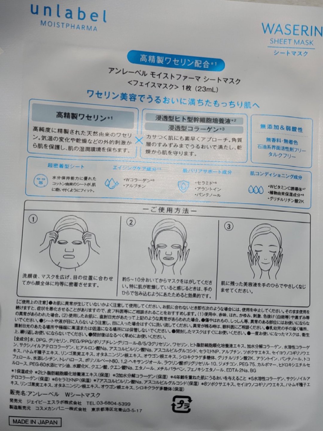 モイストファーマ シートマスク 3枚/unlabel/シートマスク・パックを使ったクチコミ（2枚目）