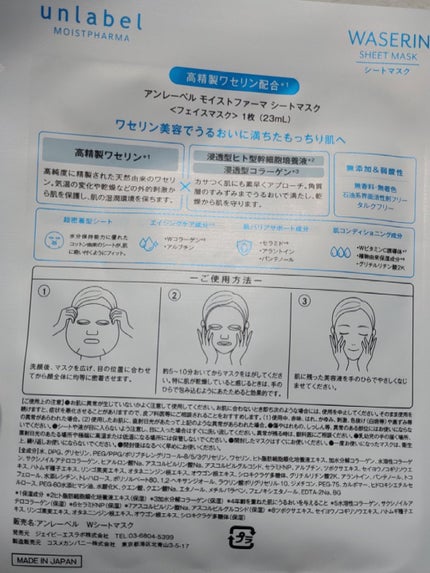 モイストファーマ シートマスク 3枚/unlabel/シートマスク・パックの画像