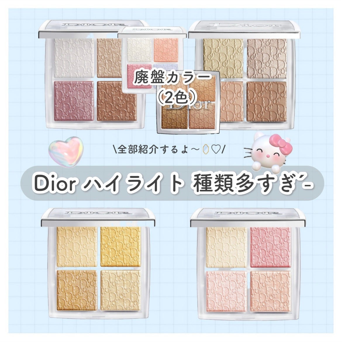 ディオール バックステージ フェイス グロウ パレット/Dior/ハイライトを使ったクチコミ(1枚目)