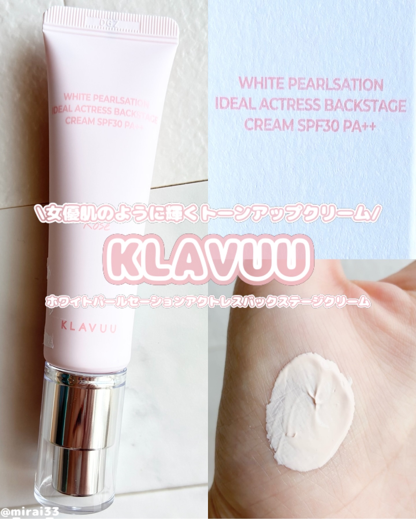 WHITE PEARLSATION  IDEAL ACTRESS BACKSTAGE CREAM/KLAVUU/化粧下地を使ったクチコミ（1枚目）