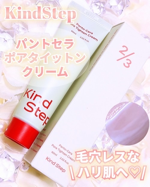 パントセラポアタイットンクリーム/KindStep/フェイスクリームを使ったクチコミ（1枚目）