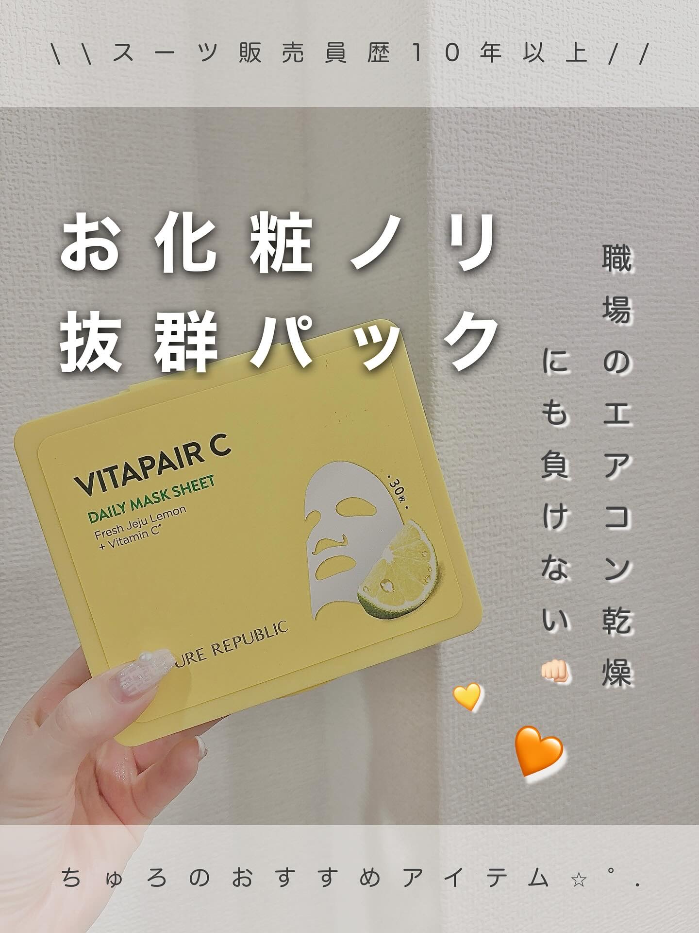 ビタペアCデイリーシートマスク | 30枚(350mⅬ) ネイチャーリ