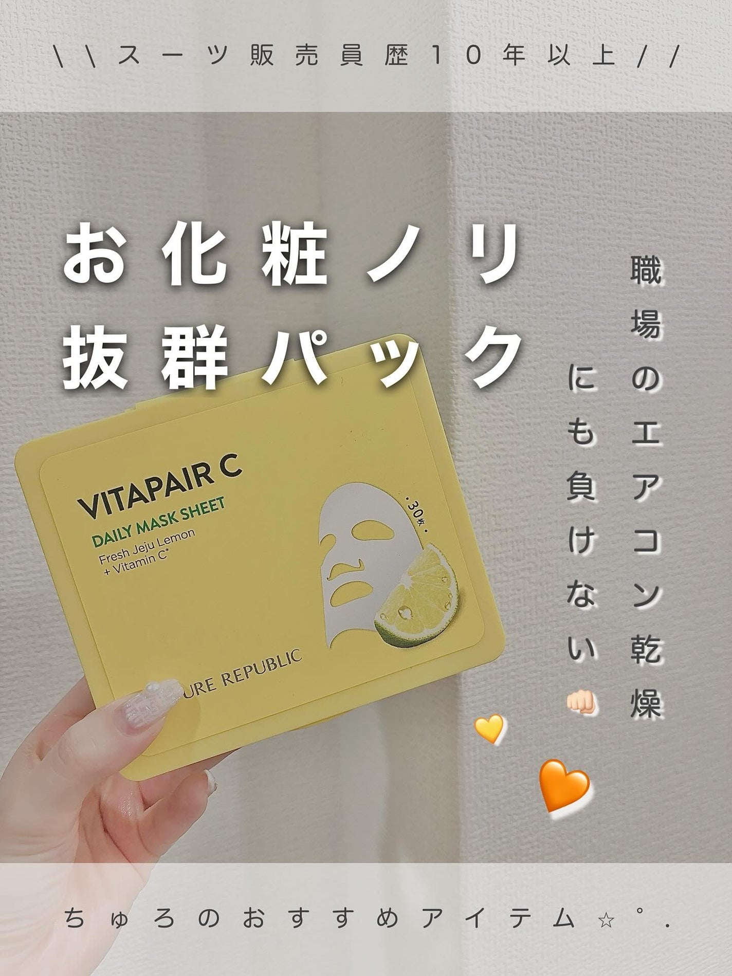 ビタペアCデイリーシートマスク/ネイチャーリパブリック/シートマスク・パックを使ったクチコミ(1枚目)