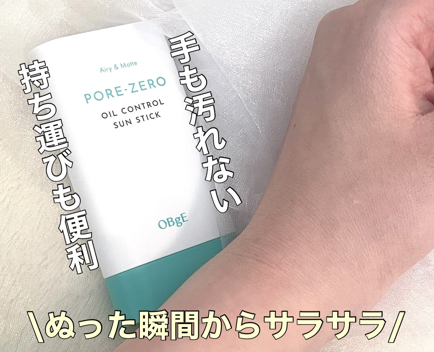 オイルコントロールサンスティック/オブジェ/日焼け止めスティックを使ったクチコミ（2枚目）