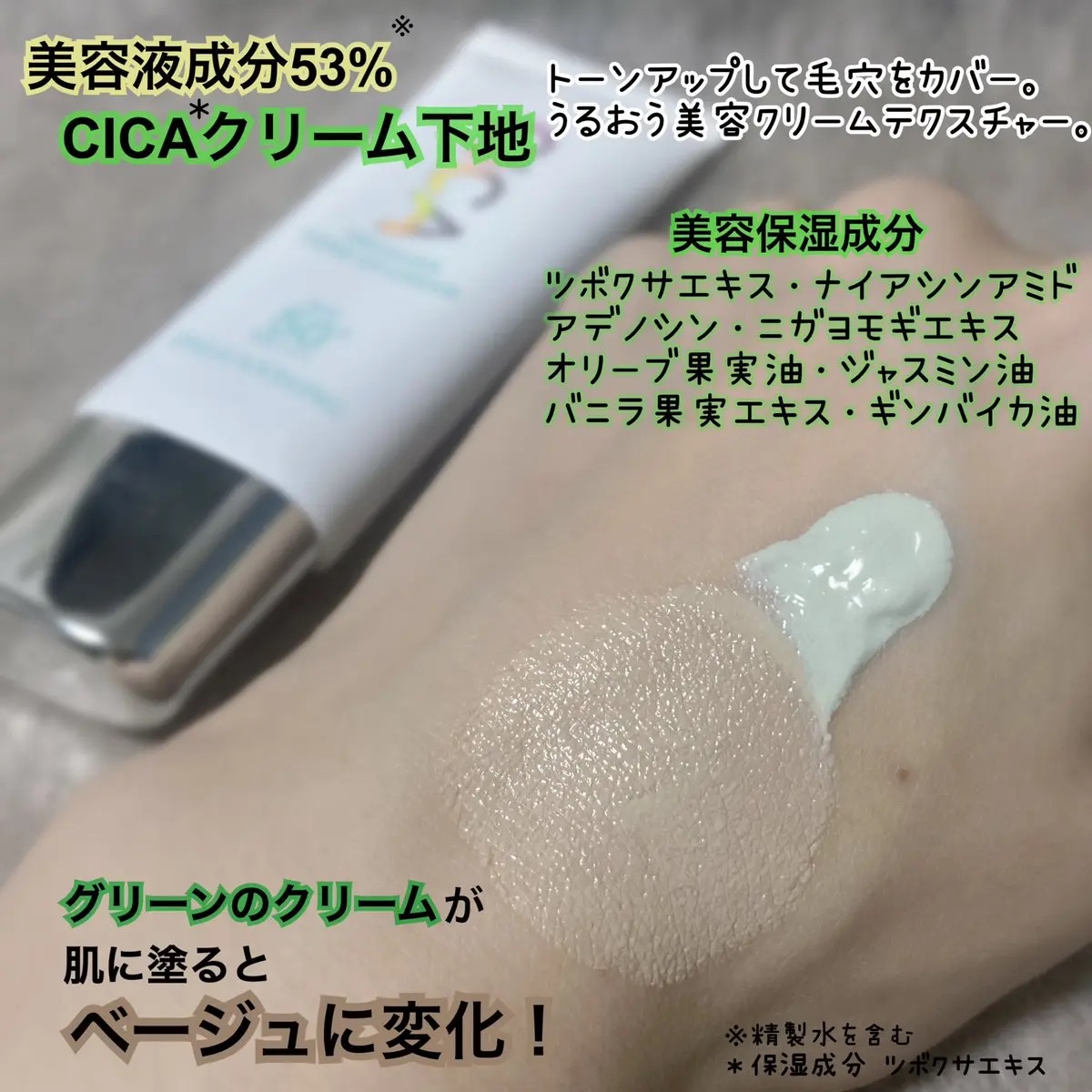 CICAリカバートーンアップクリーム/パルガントン/化粧下地を使ったクチコミ（2枚目）