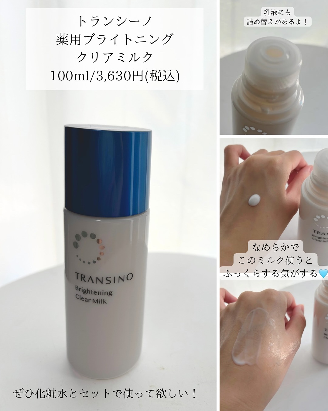 トランシーノ薬用ブライトニングクリアミルク/トランシーノ/乳液を使ったクチコミ（3枚目）
