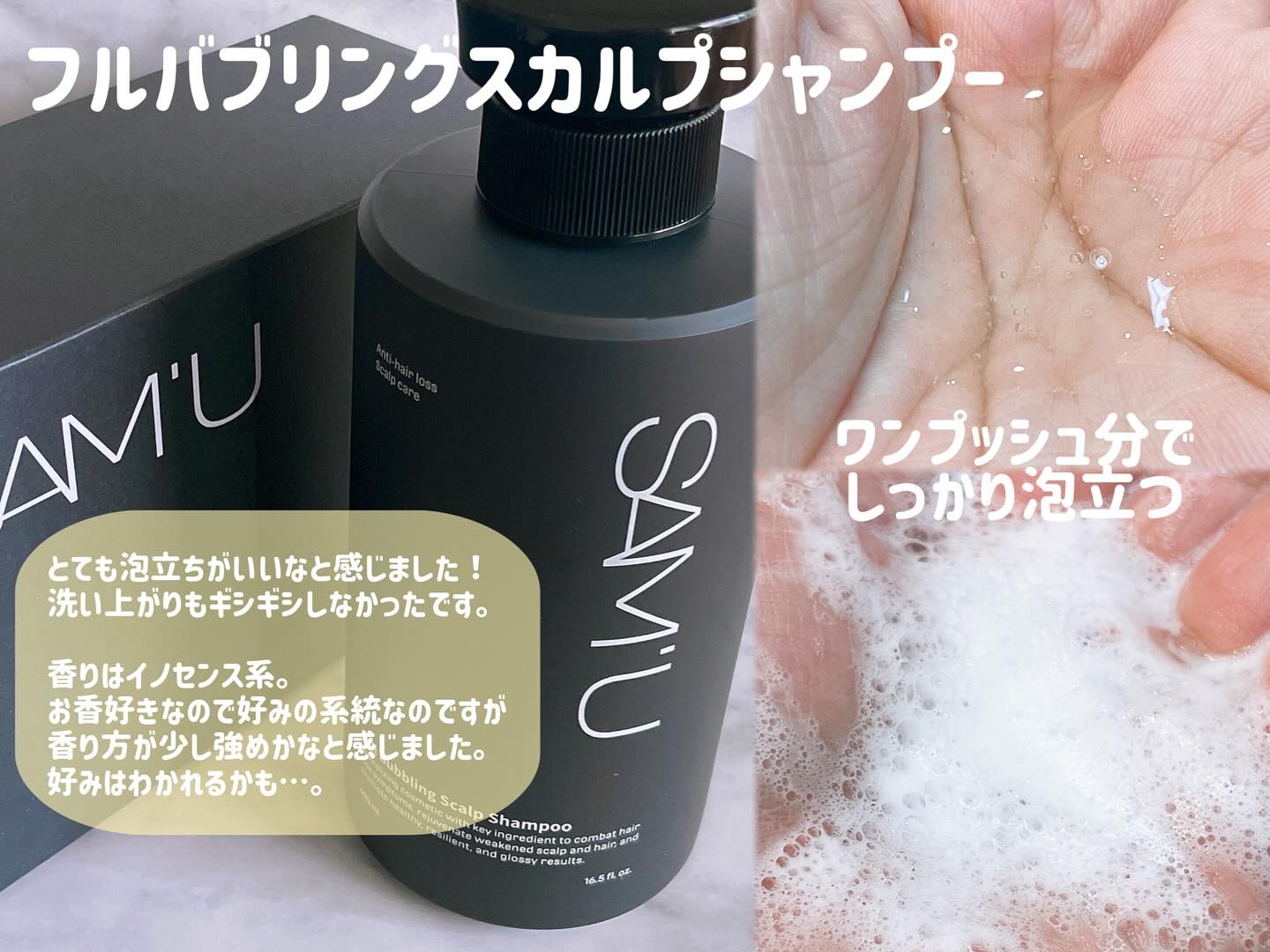 フルバブリングスカルプシャンプー/SAM'U/頭皮ケアを使ったクチコミ（2枚目）