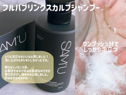 フルバブリングスカルプシャンプー/SAM'U/頭皮ケアを使ったクチコミ(2枚目)
