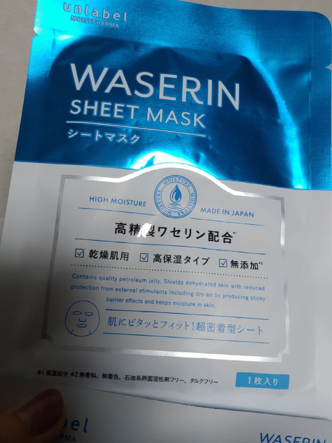 モイストファーマ シートマスク 3枚/unlabel/シートマスク・パックを使ったクチコミ（1枚目）