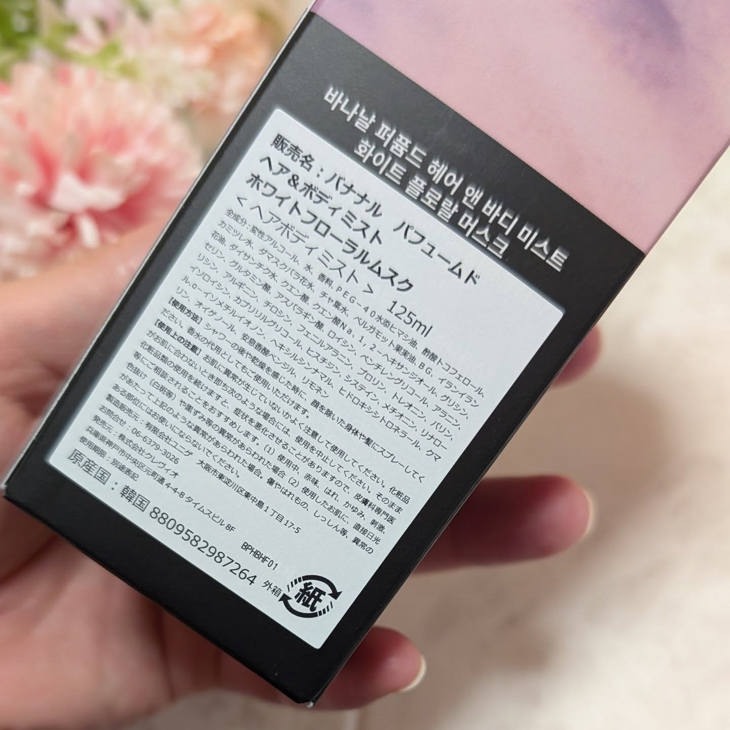 パフュームド ヘア＆ボディミスト White Floral Musk/BANANAL/ヘアミストを使ったクチコミ（2枚目）