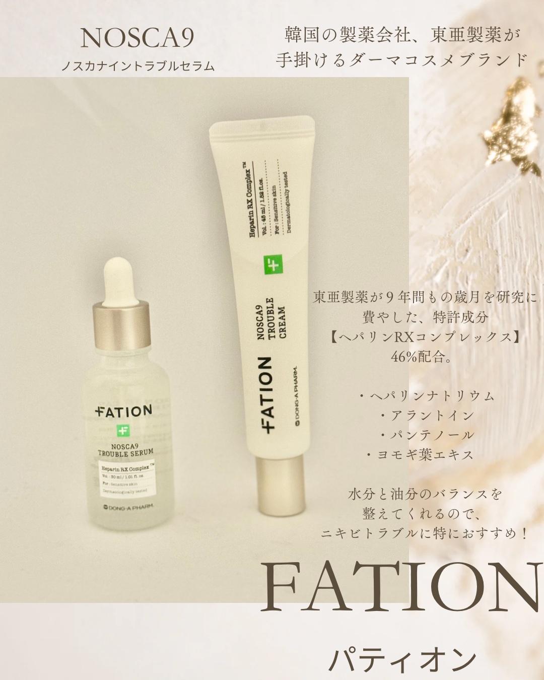 ノスカナイン トラブルクリーム/FATION/フェイスクリームを使ったクチコミ（1枚目）