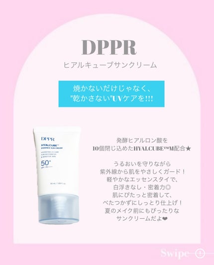 HYALCUBE ESSENCE SUN CREAM/DPPR/日焼け止めクリームを使ったクチコミ(2枚目)