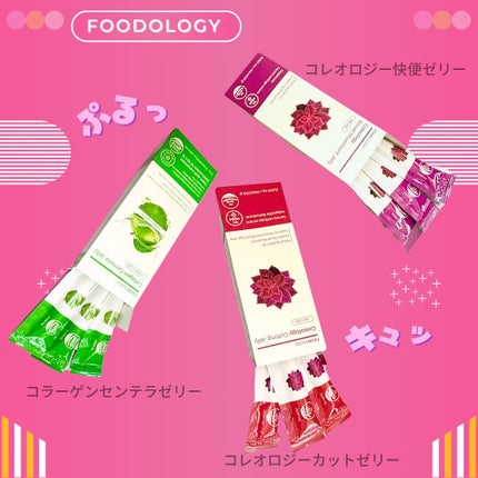 コレオロジー/FOODOLOGY/ボディサプリメントを使ったクチコミ(2枚目)