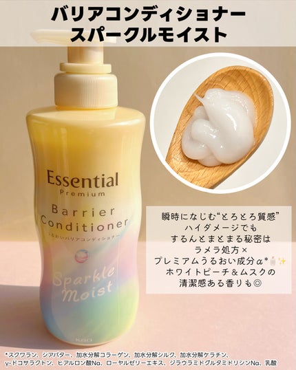 エッセンシャルプレミアム バリアシャンプー・コンディショナー スパークルモイスト/エッセンシャル/市販シャンプーを使ったクチコミ(3枚目)