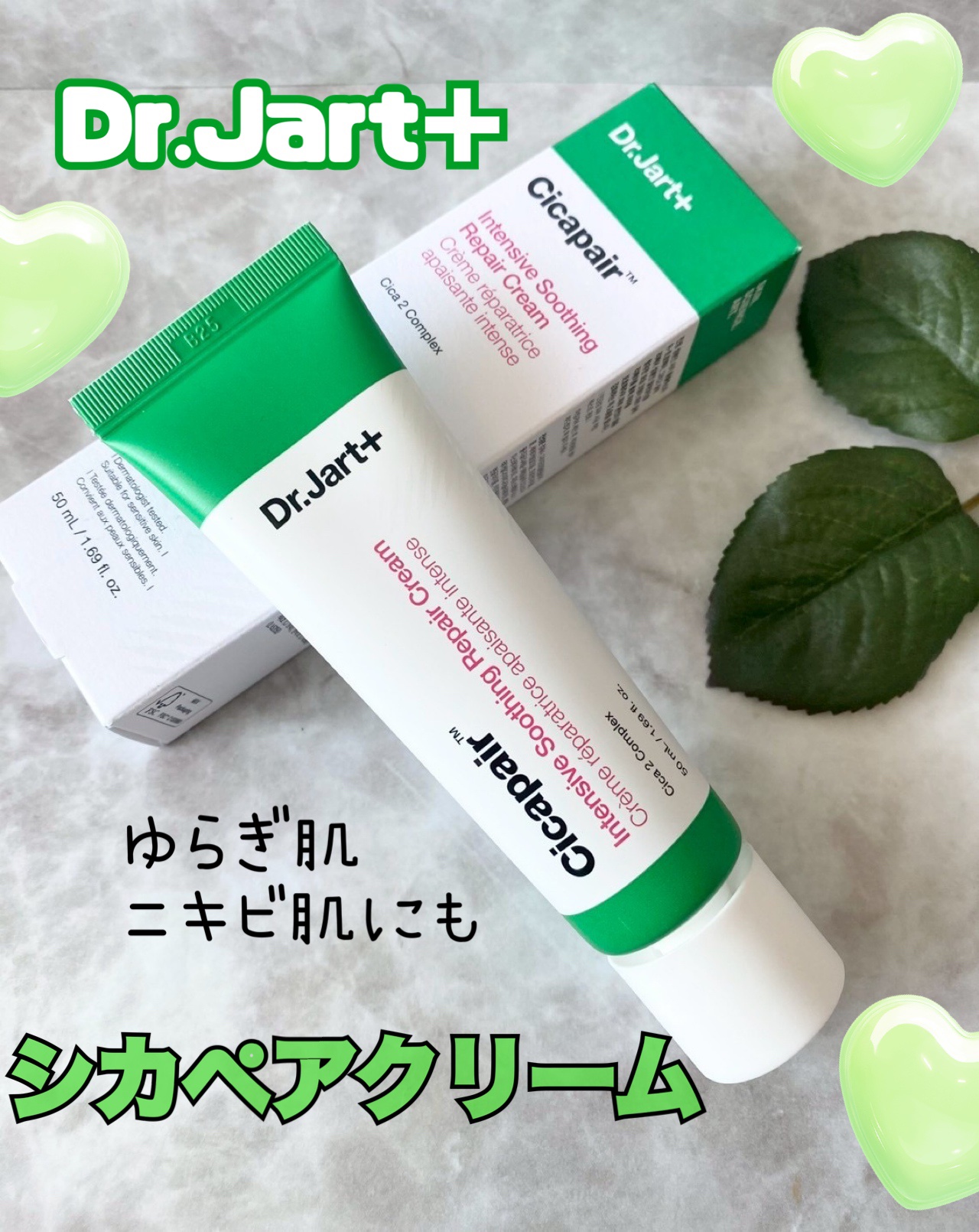 シカペア インテンシブ S リペア クリーム/Dr.Jart＋/フェイスクリームを使ったクチコミ（1枚目）