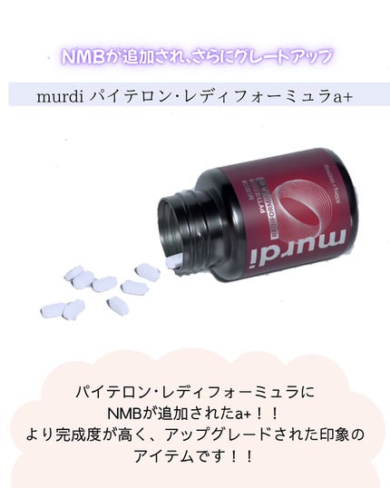 ネオゴスブースター/murdi/美容サプリメントを使ったクチコミ(4枚目)