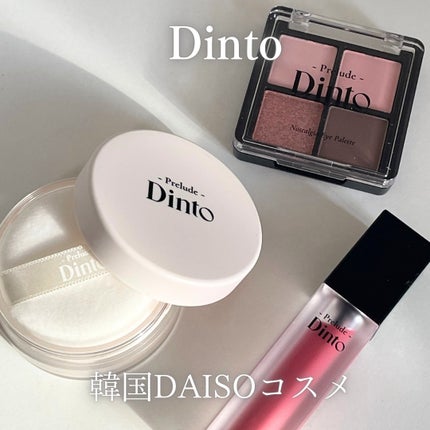 プレリュード・ディント ノスタルジア アイシャドウパレット/Dinto/アイシャドウパレットを使ったクチコミ(1枚目)